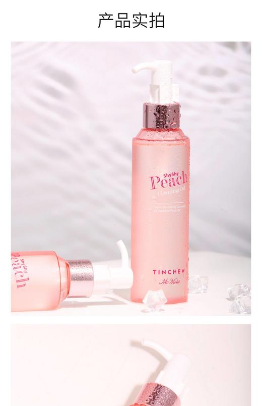 花联水蜜桃卸妆油252ml 商品图1