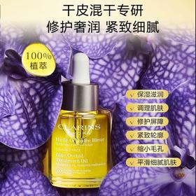 娇韵诗兰花油30ml面部精油护理油护肤油精华油保湿