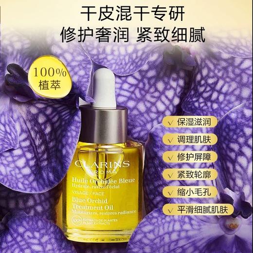 娇韵诗兰花油30ml面部精油护理油护肤油精华油保湿 商品图0