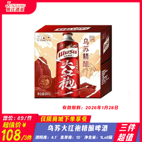 （三件超值）乌苏大红袍精酿啤酒  酒精度：4.1   麦芽度：10°