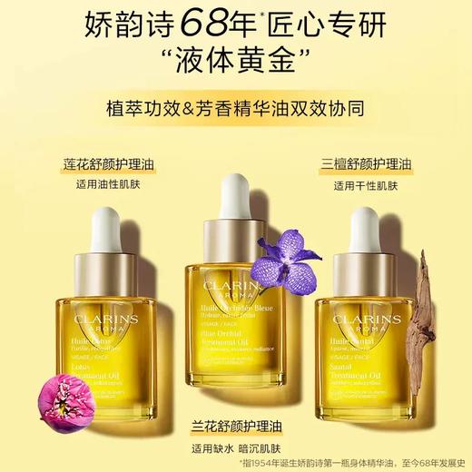 娇韵诗兰花油30ml面部精油护理油护肤油精华油保湿 商品图4