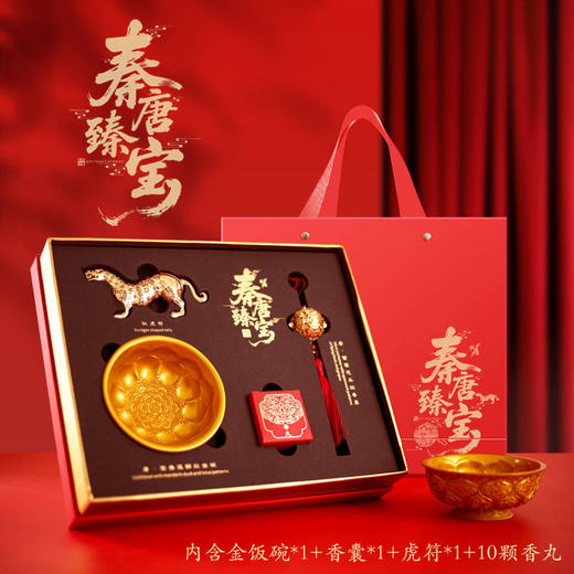 D-SFS 秦唐臻宝三件套（香囊 虎符 金碗） 商品图1