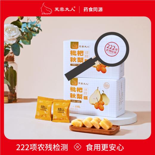 【枇杷秋梨糕】四季常润  滋养于生~ 商品图3