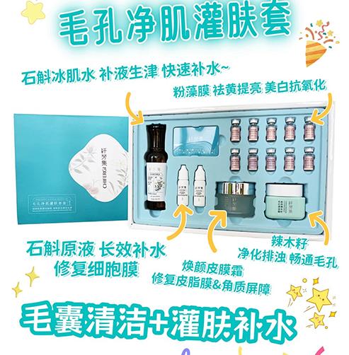 纤芳集毛孔净肌灌肤套 商品图1