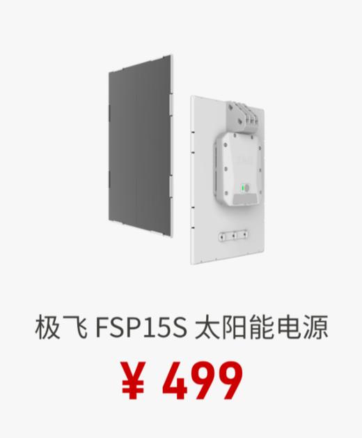 极飞 智能农场2026款供电 FSP15S 太阳能电源（预售） 商品图0