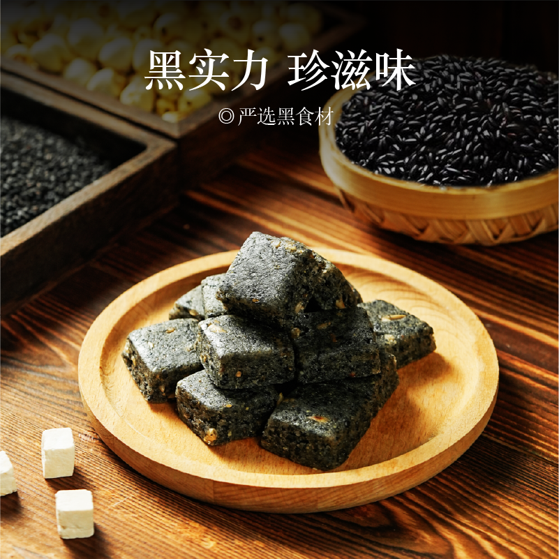 【五黑八珍糕】健康零食 黑芝麻 手工糕点  无糖精