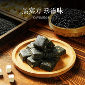 【五黑八珍糕】健康零食 黑芝麻 手工糕点  无糖精