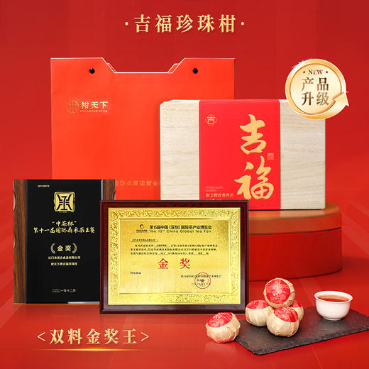 新会小青柑普洱茶【礼盒装+礼袋】金奖好茶香韵入口甘醇 严选新会柑果云南熟普 送礼送父母长辈体面  生晒吉福珍珠柑 250g/盒 商品图0