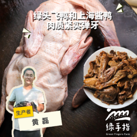 生态上海绿头鸭/酱鸭 | 合作生产* Eco mallardk |  Partner Production