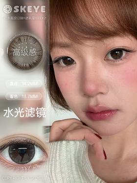 SKEYE：水光滤镜（日抛硅水凝胶）