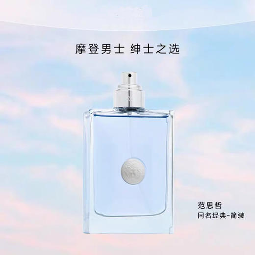 范思哲同名男士香水简装100ml 商品图0