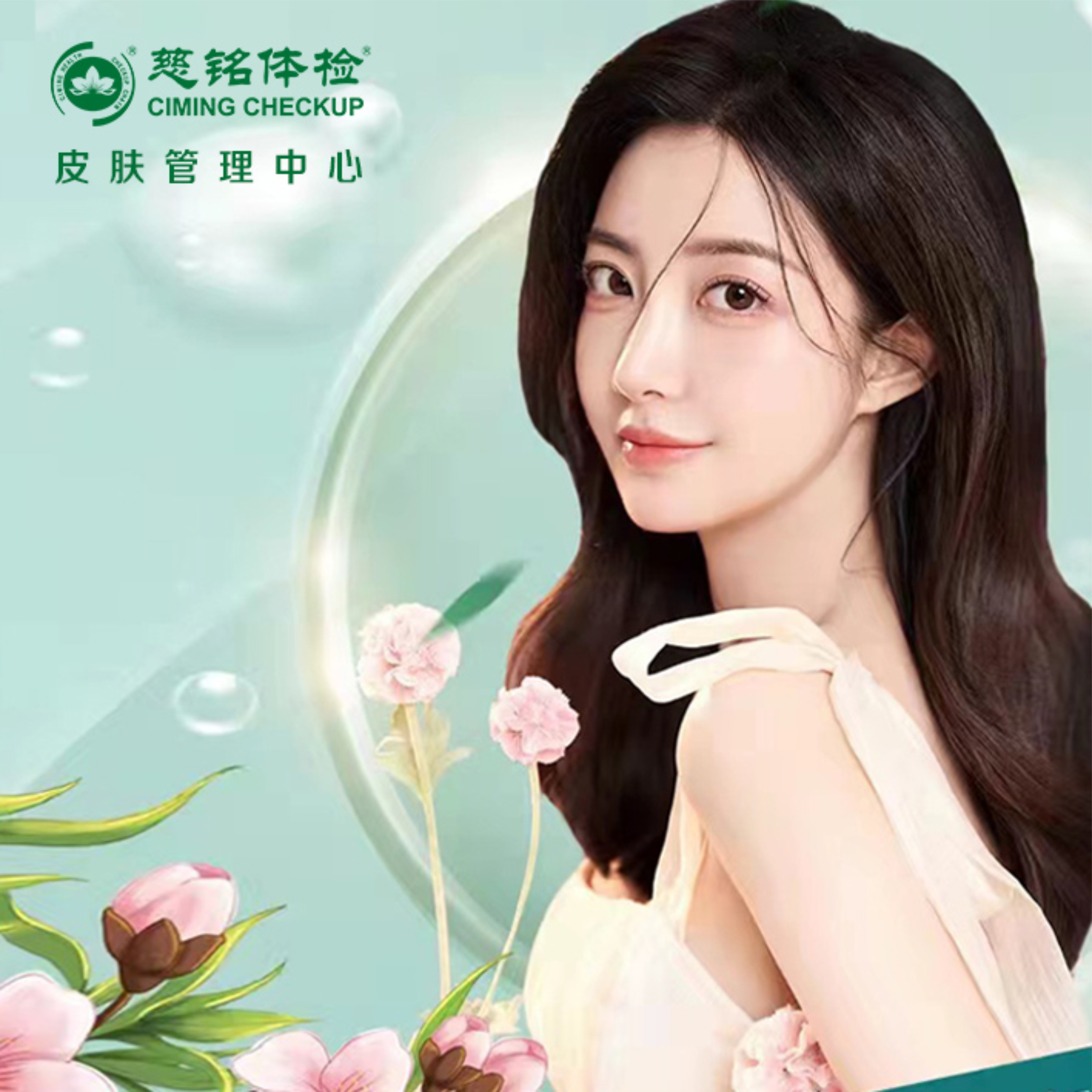 2026开门红-皮肤管理储值卡