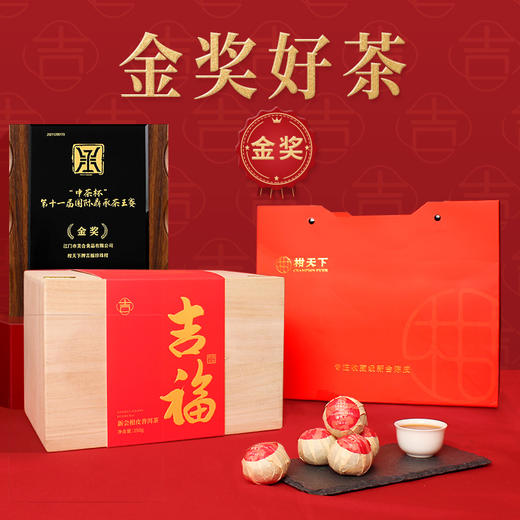 新会小青柑普洱茶【礼盒装+礼袋】金奖好茶香韵入口甘醇 严选新会柑果云南熟普 送礼送父母长辈体面  生晒吉福珍珠柑 250g/盒 商品图1