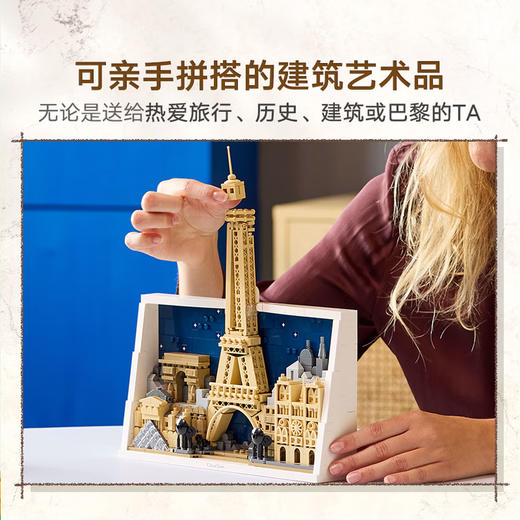 乐高积木L21064
巴黎-爱之城 商品图2