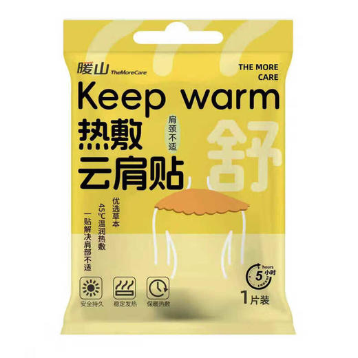 【分仓直发包邮】暖山热敷云肩贴1片/袋*3袋 商品图0