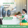 【赤峰】悠然邦6次日常保洁 商品缩略图0
