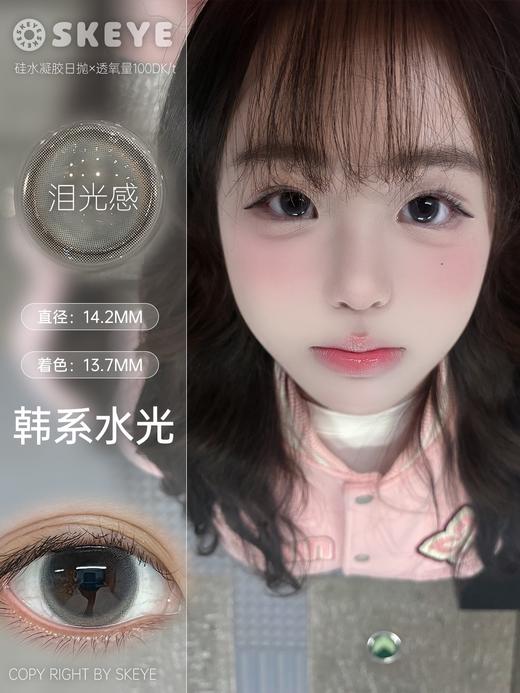 SKEYE：韩系水光（日抛硅水凝胶） 商品图0