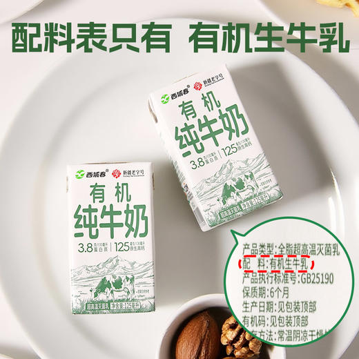 有机纯牛奶 3.8g乳蛋白（礼盒装）  125ml*16盒 商品图7