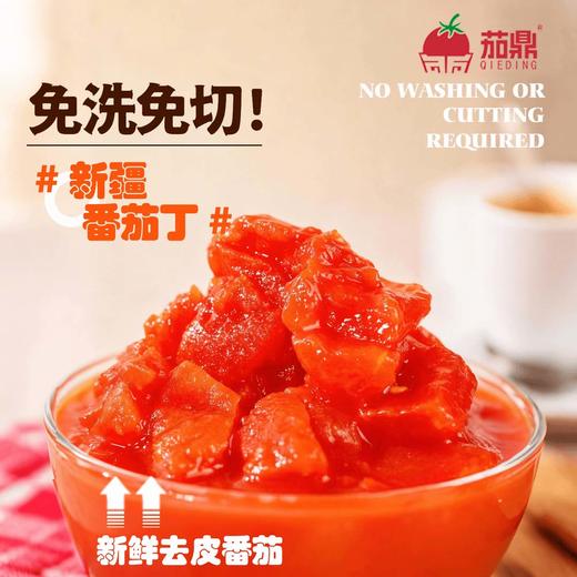 【严选】茄鼎番茄丁罐头 新疆新鲜西红柿块 0添加剂  茄鼎新疆番茄丁400g/罐 商品图1