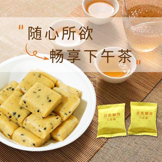 【豆乳银耳八珍糕】 商品图4