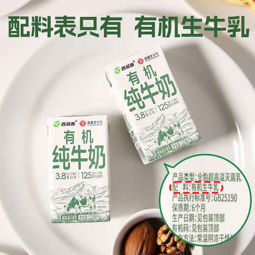 有机纯牛奶 3.8g乳蛋白  125ml*20盒 商品图6