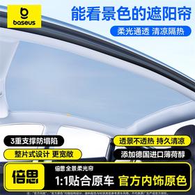 倍思 T-Space TS2 天窗遮阳帘 特斯拉 焕新Model 3/Y 专用
