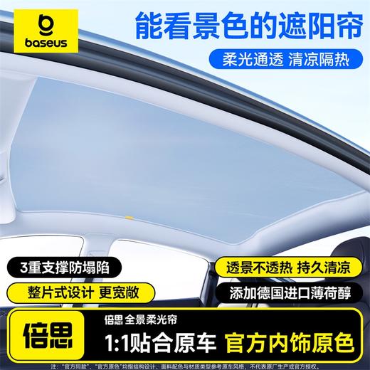 倍思 T-Space TS2 天窗遮阳帘 特斯拉 焕新Model 3/Y 专用 商品图0