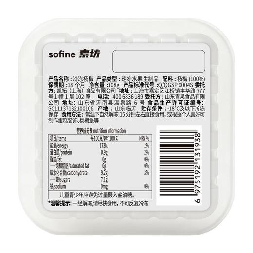 素坊冷冻杨梅 108g/袋 商品图1