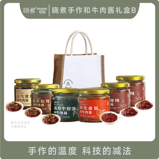 晓煮手作和牛肉酱礼盒B 商品图0