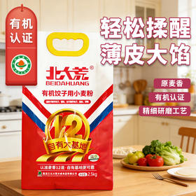 北大荒有机饺子用小麦粉2.5kg/袋