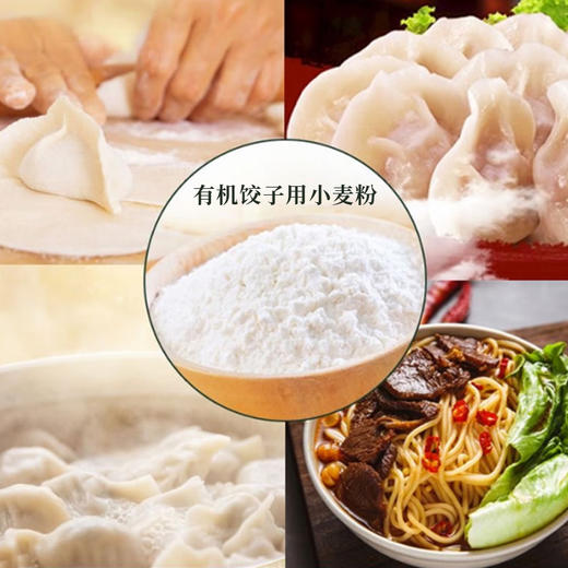 北大荒有机饺子用小麦粉2.5kg/袋 商品图2