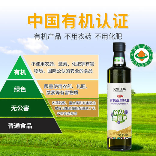 【戈壁工坊亚麻籽油】来自戈壁工坊的“液体黄金”—冷榨亚麻籽油 买2瓶 送2瓶 只要119！（2.10-2.23停发） 商品图9