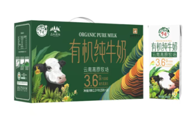 乍甸3.6蛋白高原牧场有机纯牛奶（精装版）