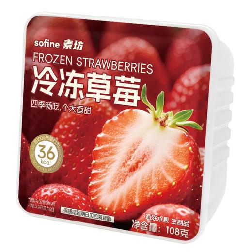 素坊冷冻草莓 108g/袋 商品图0
