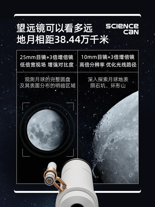 G-KXGT-科学罐头天文望远镜 商品图4