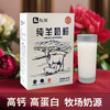 牧钰纯羊奶粉350g /盒 商品缩略图5