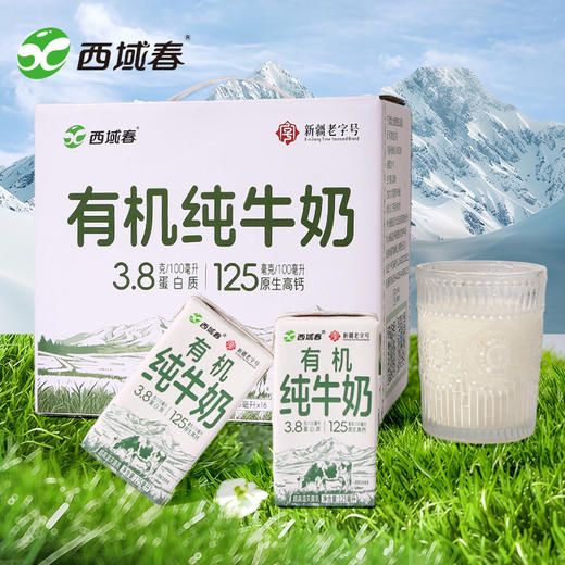 有机纯牛奶 3.8g乳蛋白（礼盒装）  125ml*16盒 商品图1