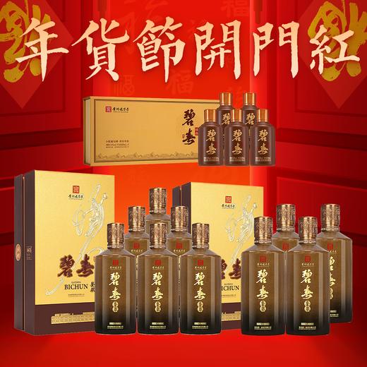 【年货节开门红】碧春 鉴藏 酱香型 53度 500ml x6 整箱+ 碧春 鉴藏 酱香型 53度 500ml x4整箱+碧春 精品 酱香型 53度 100ml x5 商品图0