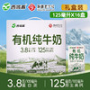 有机纯牛奶 3.8g乳蛋白（礼盒装）  125ml*16盒 商品缩略图0