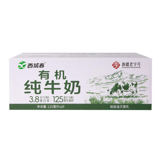 有机纯牛奶 3.8g乳蛋白  125ml*20盒 商品图8