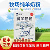 牧钰纯羊奶粉350g /盒 商品缩略图0