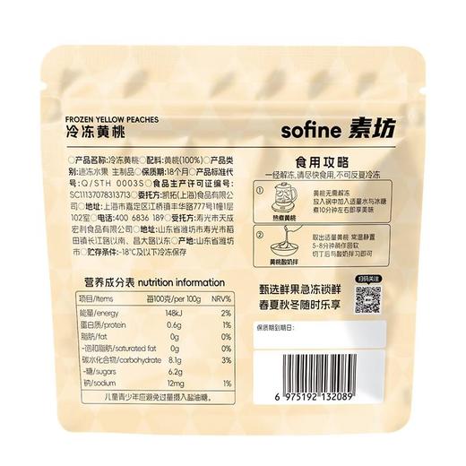 素坊冷冻黄桃 300g/袋 商品图1
