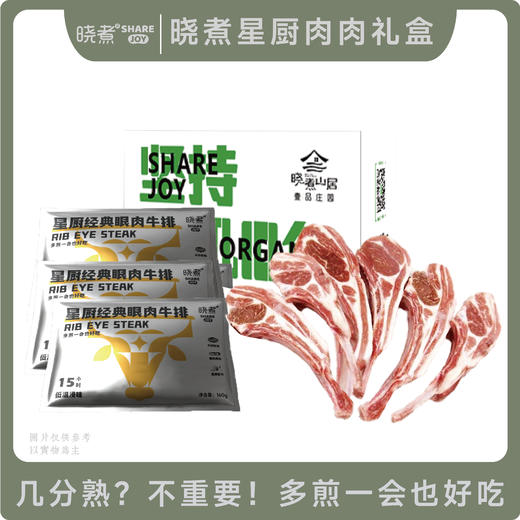 【包邮】星厨肉肉礼盒 商品图0