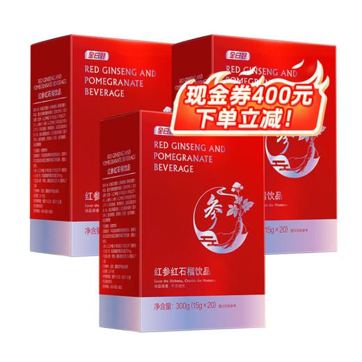 【超级爆款】全日好 红参红石榴饮品 （15g*20袋/盒）*3 新品首发 商品图0