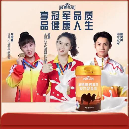 拉善丝驼&富硒高钙高铁配方驼乳  300g 商品图3