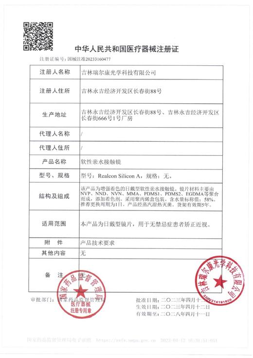 SKEYE：透金琥珀（日抛硅水凝胶） 商品图1