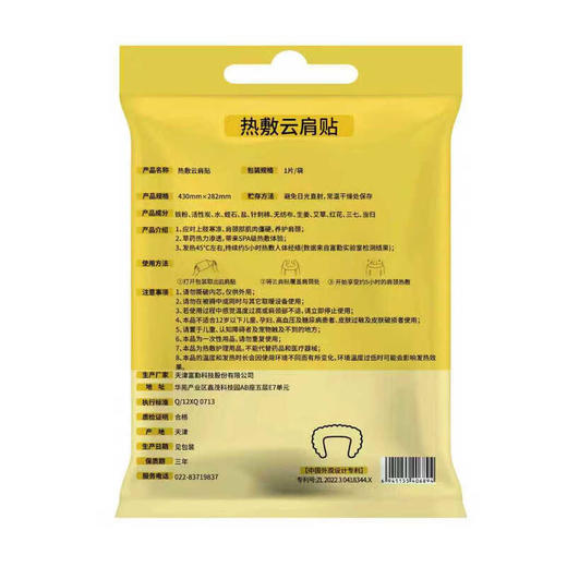 【分仓直发包邮】暖山热敷云肩贴1片/袋*3袋 商品图1