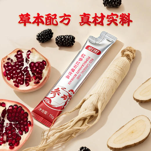 【超级爆款】全日好 红参红石榴饮品 （15g*20袋/盒）*3 新品首发 商品图2