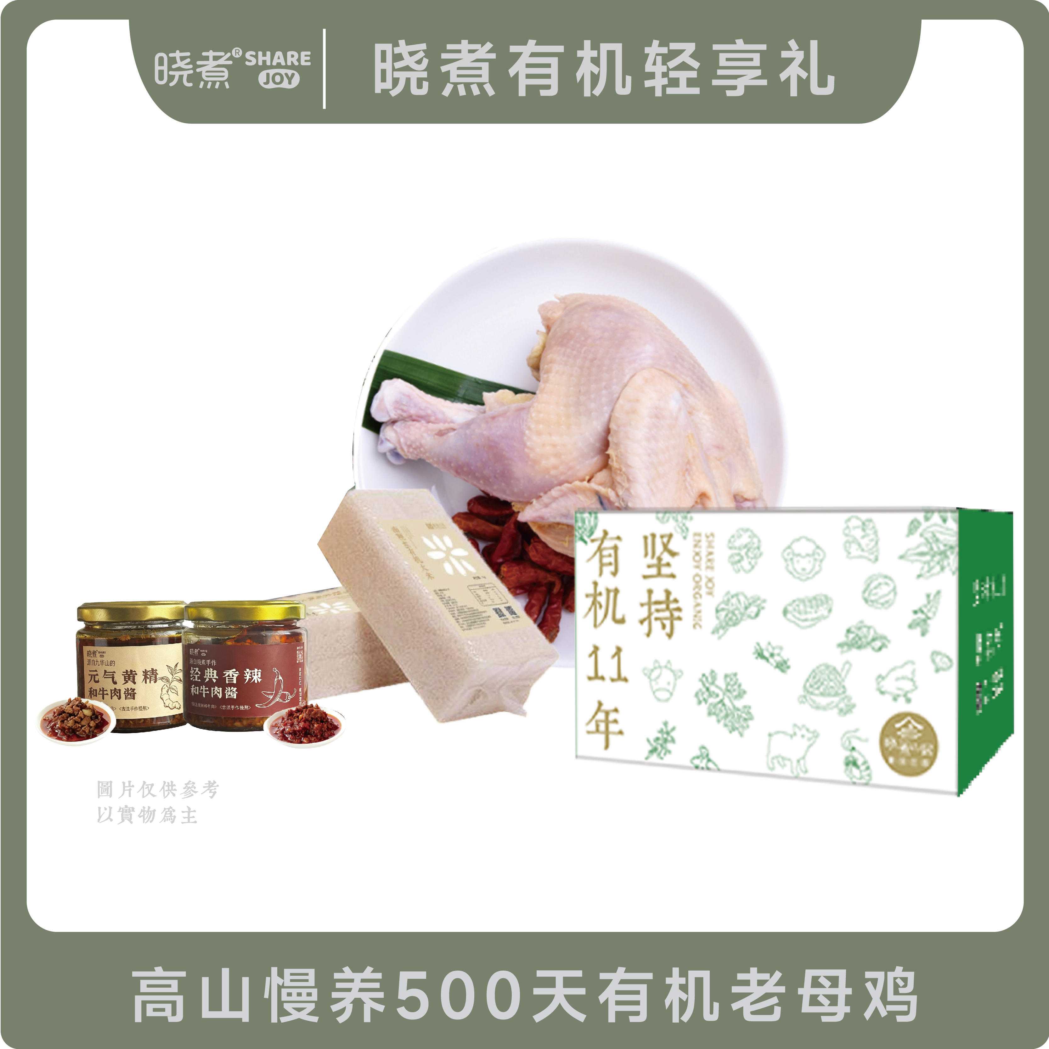 晓煮有机轻享礼盒