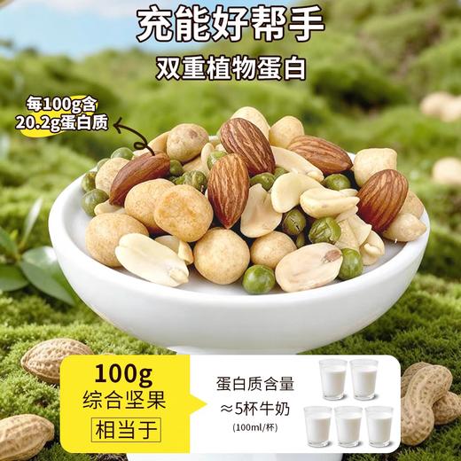 金语加州综合坚果250g 商品图1